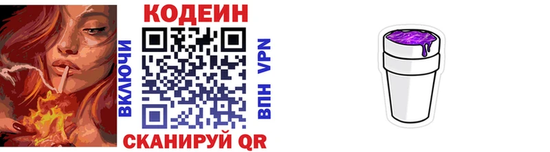Codein напиток Lean (лин)  Данилов 